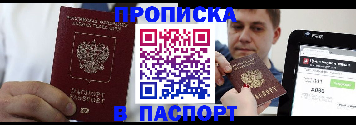 прописка законно в Изобильном